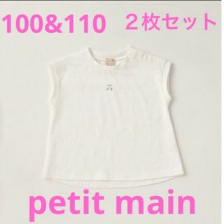 プティマイン(petit main)の新品 プティマイン プティプラ Aライン Tシャツ さくらんぼ チェリー 白(Tシャツ/カットソー)