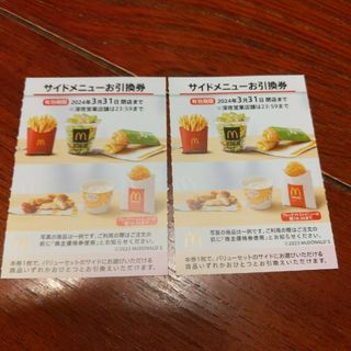 マクドナルド(マクドナルド)の期限間近！ マクドナルド 株主優待④(フード/ドリンク券)