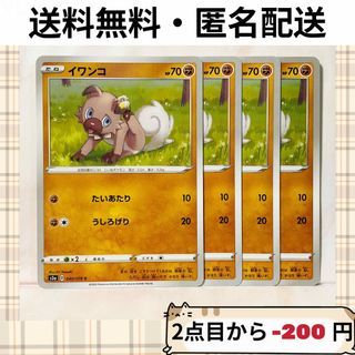 ポケモン(ポケモン)のイワンコ　たいあたり　うしろげり　040/076　4枚　商品番号1020(シングルカード)