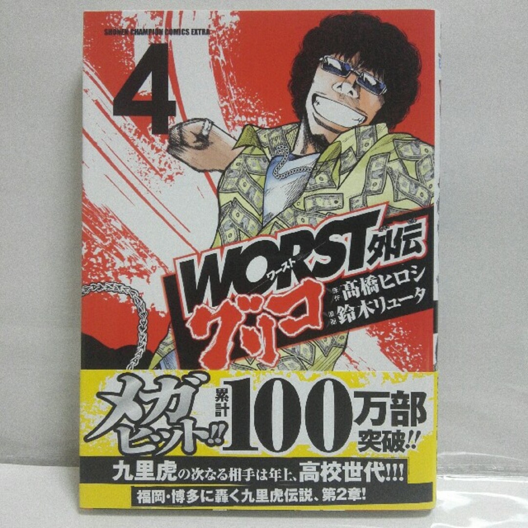 秋田書店(アキタショテン)のworst外伝　グリコ　4巻 エンタメ/ホビーの漫画(少年漫画)の商品写真