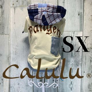 新品★タグ付【Calulu】フードチェックパーカー★XSサイズ(犬)