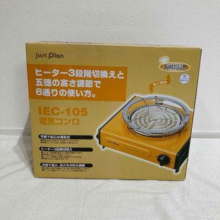 イズミ 電気コンロ IEC-105 卓上コンロ(調理道具/製菓道具)