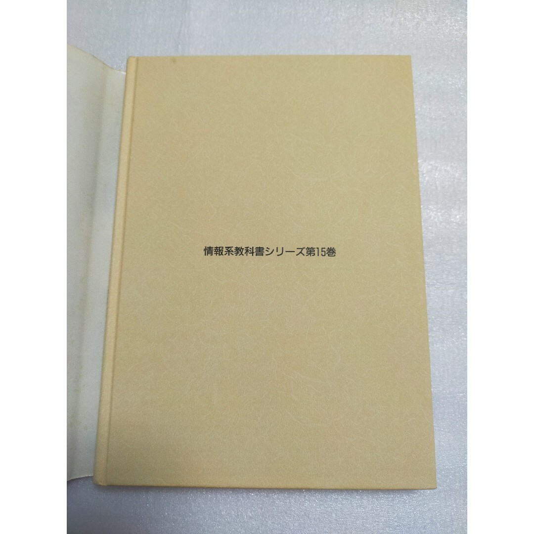 人工知能の基礎 情報系教科書シリーズ 馬場口登 山田誠二 昭晃堂 エンタメ/ホビーの本(コンピュータ/IT)の商品写真