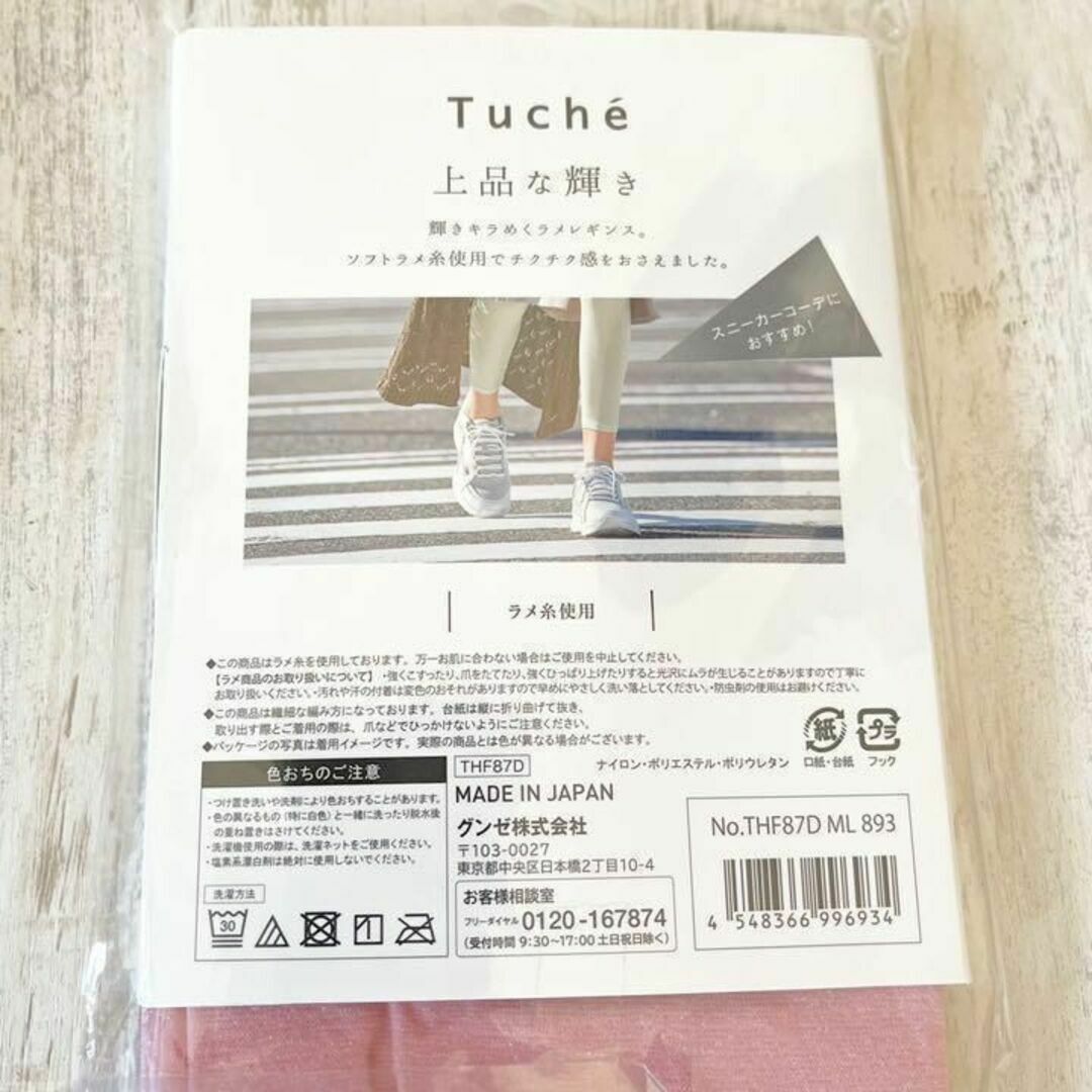 Tuché(トゥシェ)の【１足】トゥシェ レギンス ラメ 9分丈 １足 レディース ピンク グンゼ 新品 レディースのレッグウェア(レギンス/スパッツ)の商品写真