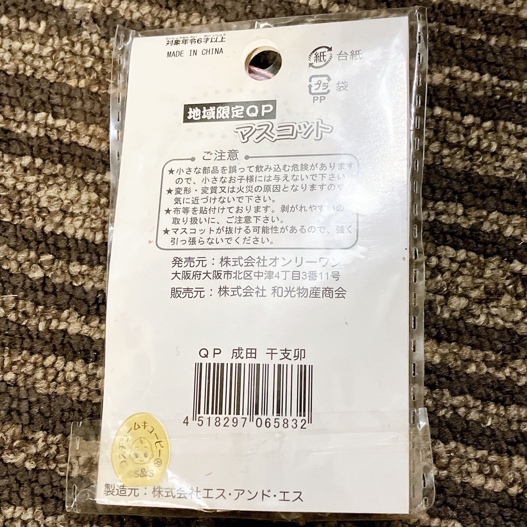 キユーピー(キユーピー)のコスチュームキューピー★千葉・成田山限定★干支 卯★うさぎ★根付 エンタメ/ホビーのアニメグッズ(ストラップ)の商品写真