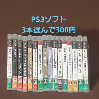 SONY - PS3ゲーム 好きな3本セットを選んで 300円 テイルズ  メタルギア