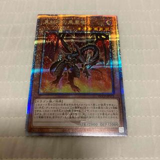 ユウギオウ(遊戯王)の遊戯王　真紅眼の黒星竜　25th クオシク(シングルカード)