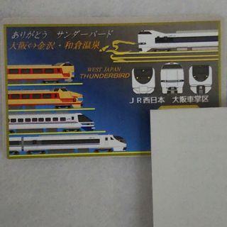 特急 サンダーバード 記念乗車証(鉄道)