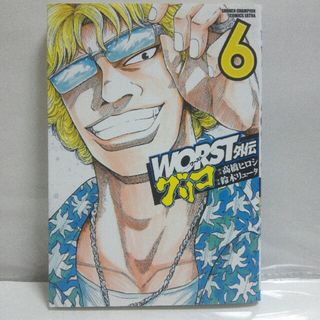 アキタショテン(秋田書店)のworst外伝　グリコ　6巻(少年漫画)