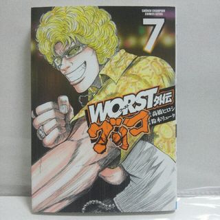 アキタショテン(秋田書店)のworst外伝　グリコ　7巻(少年漫画)