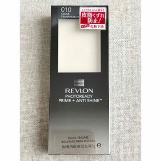 レブロン(REVLON)のレブロンフォトレディプライム 10 アンチシャインバーム メイクアップベース(化粧下地)