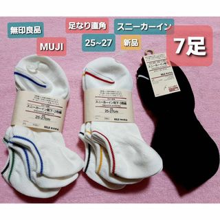 無印良品 MUJI 足なり直角 スニーカーイン 7足 新品 25~27㎝