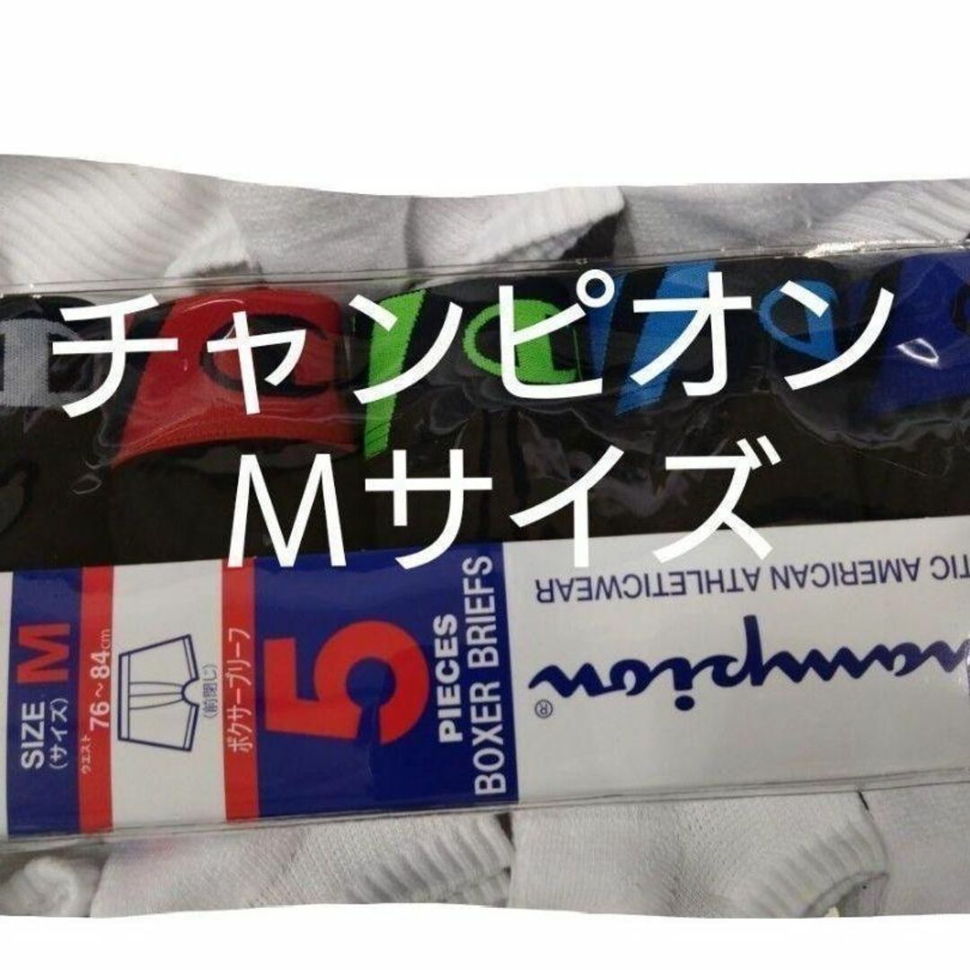 Champion(チャンピオン)の①チャンピオン  Champion  メンズ ボクサーパンツ  ５点  Ｍサイズ メンズのアンダーウェア(ボクサーパンツ)の商品写真