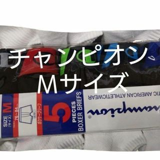 Champion - ①チャンピオン  Champion  メンズ ボクサーパンツ  ５点  Ｍサイズ