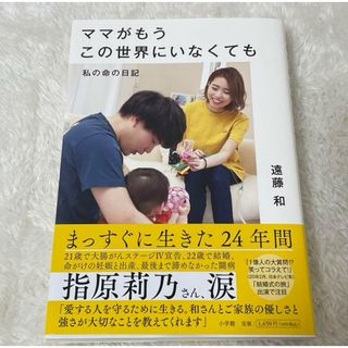 ママがもうこの世界にいなくても 私の命の日記【遠藤 和】(ノンフィクション/教養)