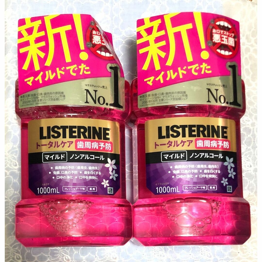 薬用リステリン トータルケア 歯周マイルド 1000ml×2個 コスメ/美容のオーラルケア(マウスウォッシュ/スプレー)の商品写真