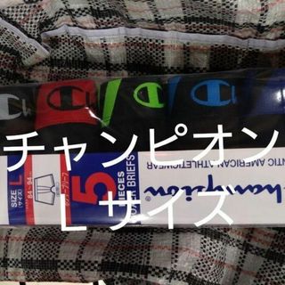 チャンピオン(Champion)の②チャンピオン  Champion  メンズ  ボクサーパンツ  ５点  Ｌサイ(ボクサーパンツ)