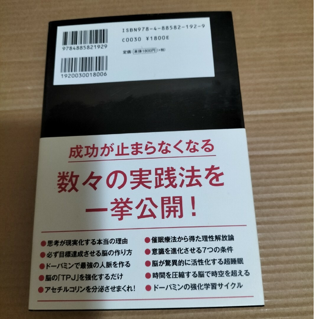 脳内麻薬で成功中毒 エンタメ/ホビーの本(ビジネス/経済)の商品写真