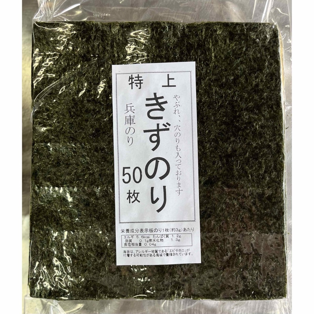 特上きずのり５０枚 食品/飲料/酒の加工食品(乾物)の商品写真