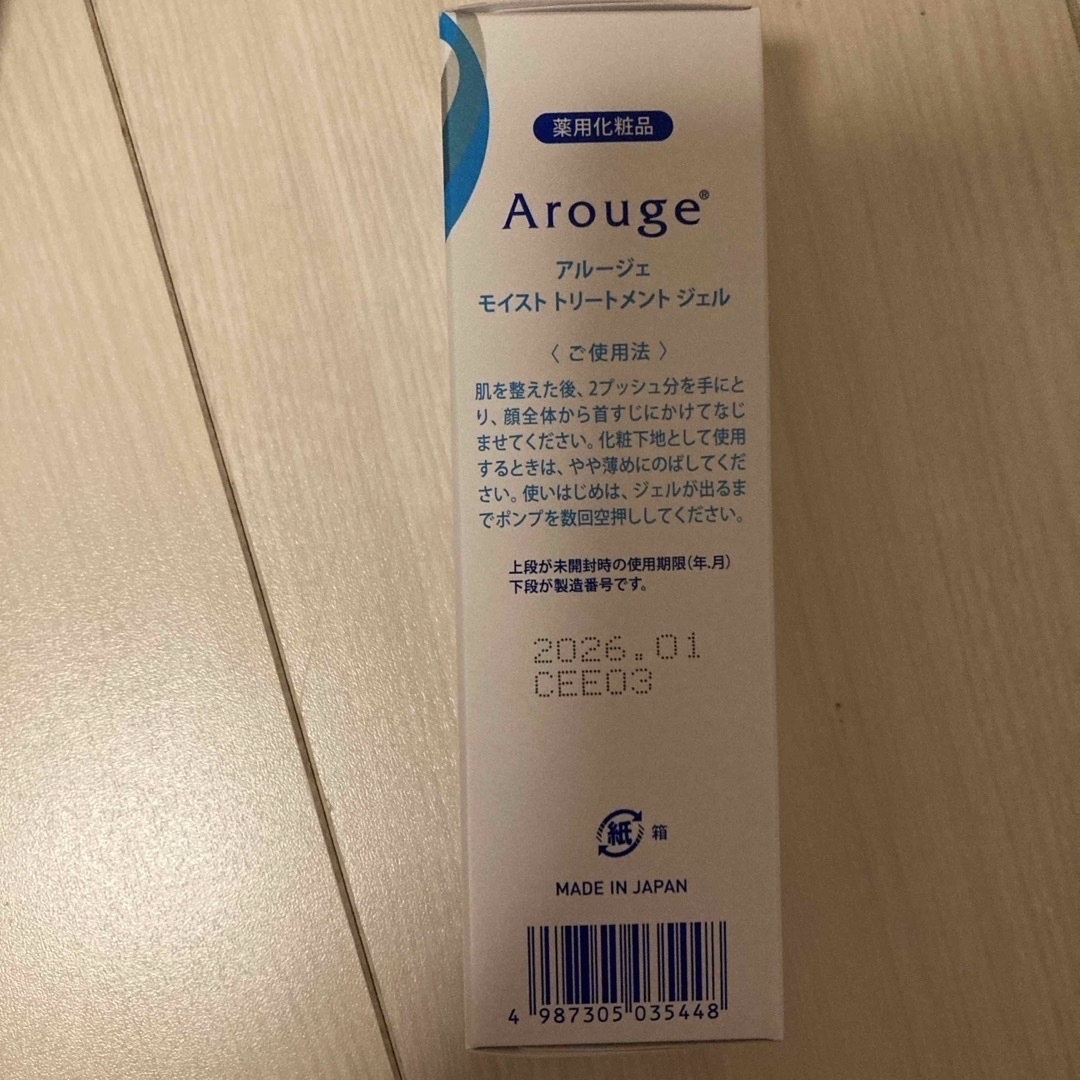 Arouge(アルージェ)のaki 様専用 コスメ/美容のスキンケア/基礎化粧品(保湿ジェル)の商品写真