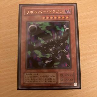 遊戯王カード　リボルバードラゴン(シングルカード)