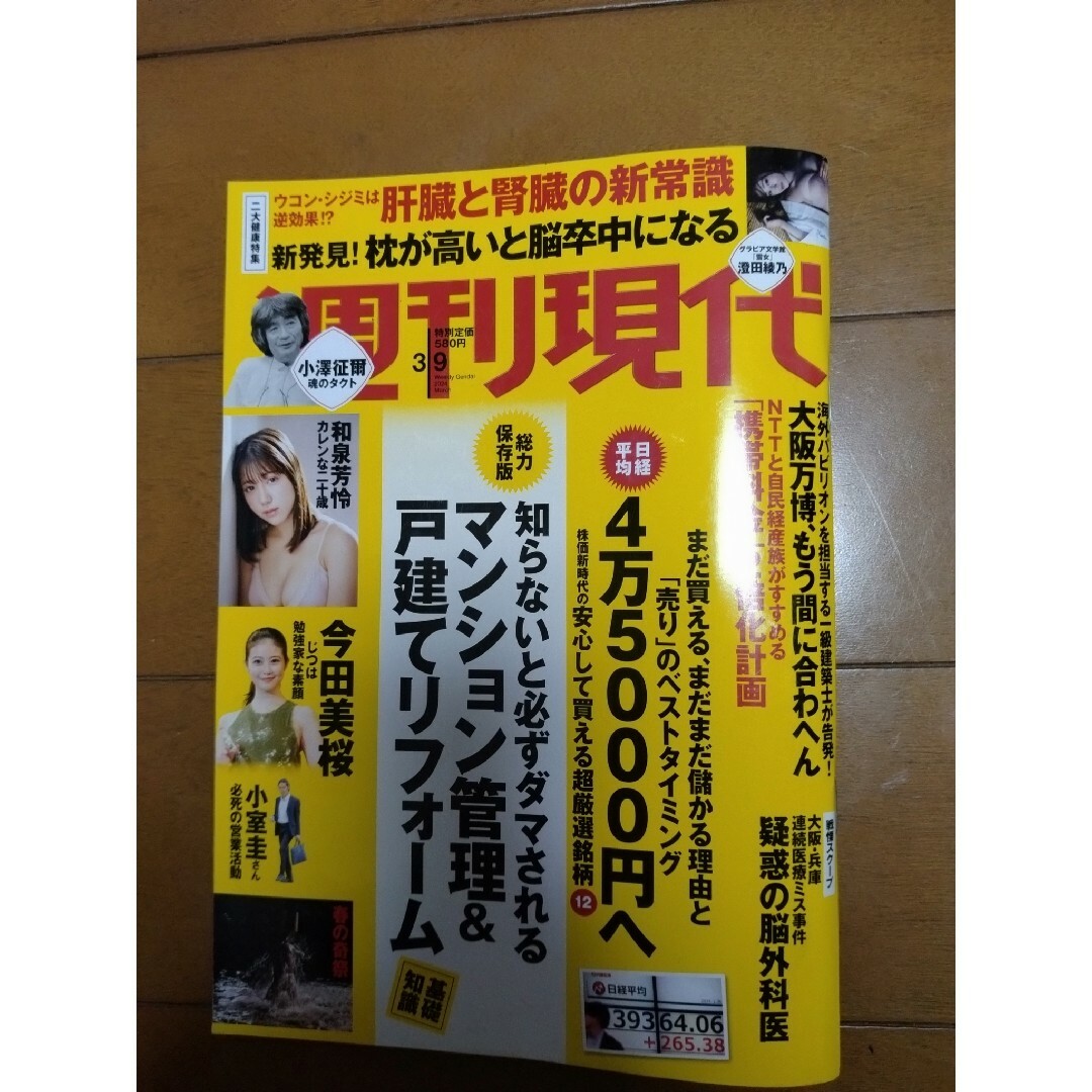 週刊現代 2024年 3/9号 [雑誌] エンタメ/ホビーの雑誌(ニュース/総合)の商品写真