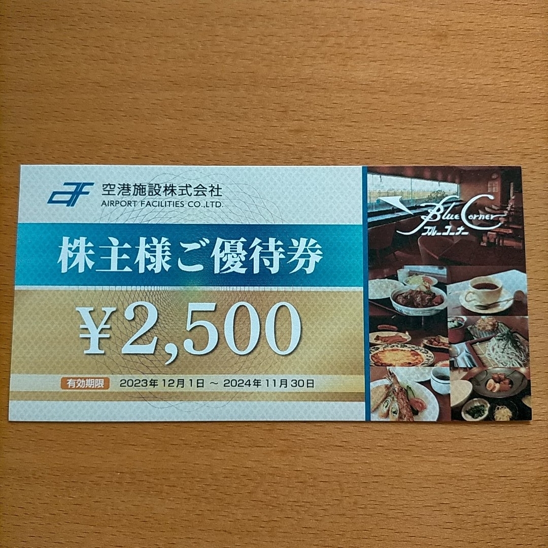 空港施設　株主優待券 チケットの優待券/割引券(レストラン/食事券)の商品写真