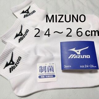 ミズノ(MIZUNO)の②MIZUNO  メンズ  ショートソックス  サイズ２４〜２６cm  ３足  (ソックス)