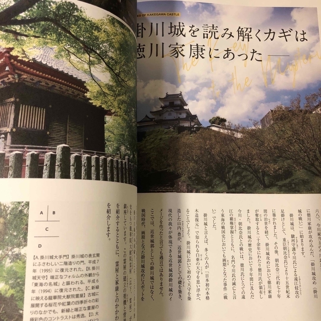 静岡県掛川市(掛川城 家康読本 vol.2) 掛川城のしおり エンタメ/ホビーの本(地図/旅行ガイド)の商品写真