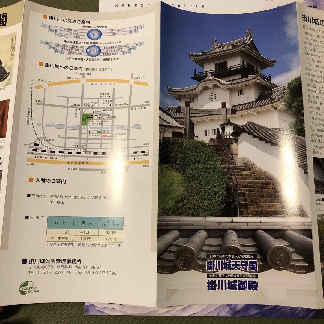 静岡県掛川市(掛川城 家康読本 vol.2) 掛川城のしおり エンタメ/ホビーの本(地図/旅行ガイド)の商品写真