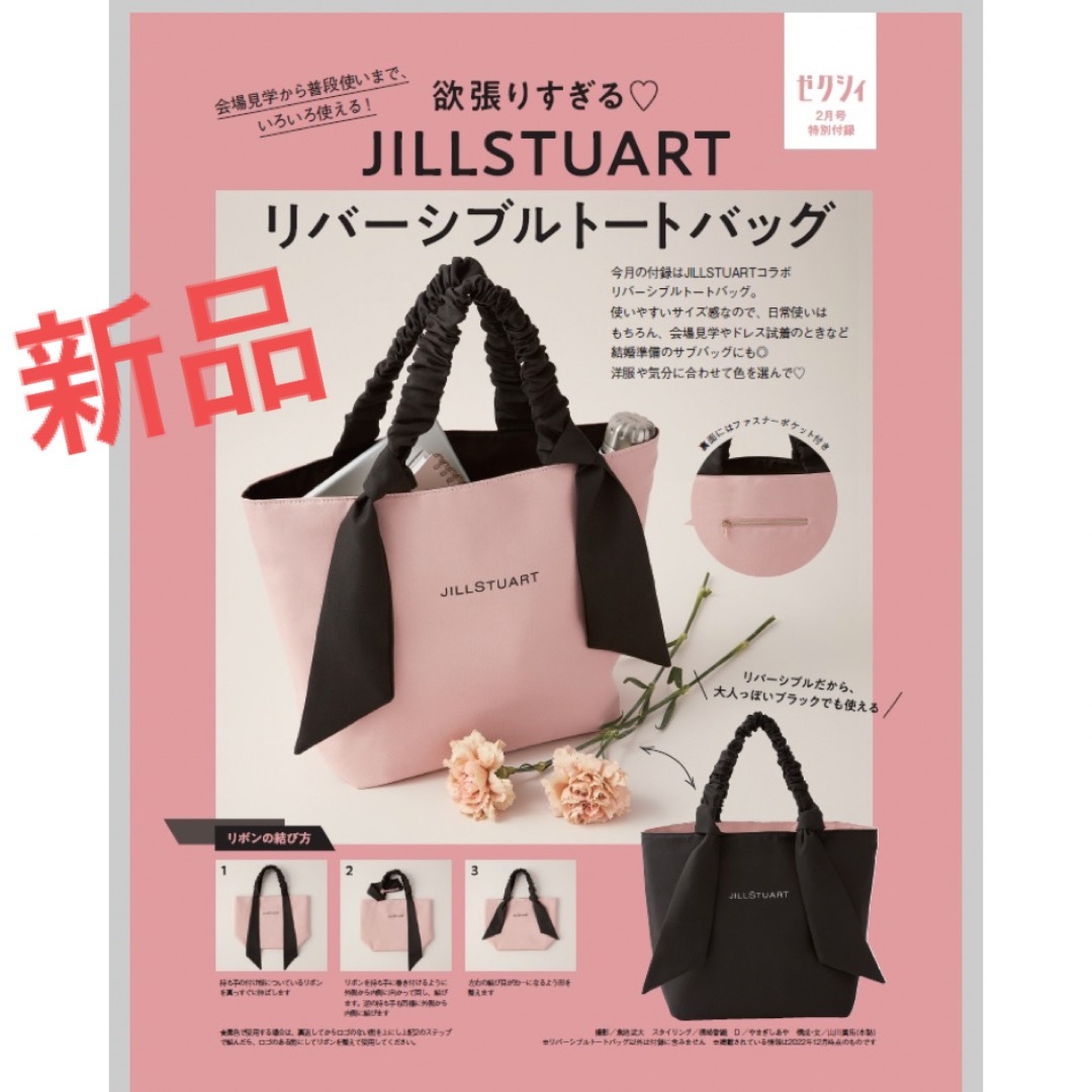 JILLSTUART(ジルスチュアート)の【新品】JILLSTUART　リバーシブル トートバッグ レディースのバッグ(トートバッグ)の商品写真
