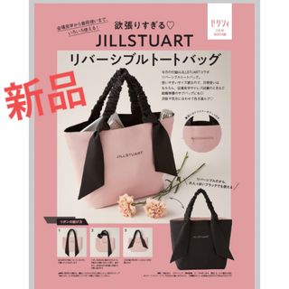 ジルスチュアート(JILLSTUART)の【新品】JILLSTUART　リバーシブル トートバッグ(トートバッグ)