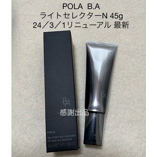 ポーラ(POLA)のポーラ B.A ライト セレクター N 45g 新品 リニューアル(日焼け止め/サンオイル)