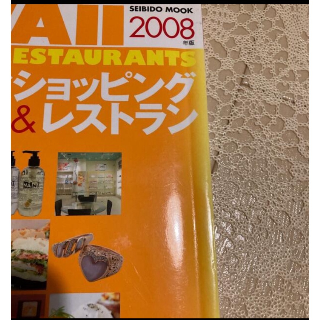 「ハワイショッピング＆レストランガイド ２００８年版」   エンタメ/ホビーの本(地図/旅行ガイド)の商品写真