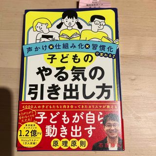 子どものやる気の引き出し方