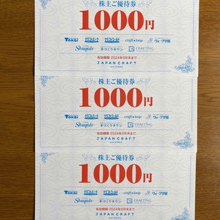 ジャパンクラフトホールディングス 株主優待券3000円(ショッピング)