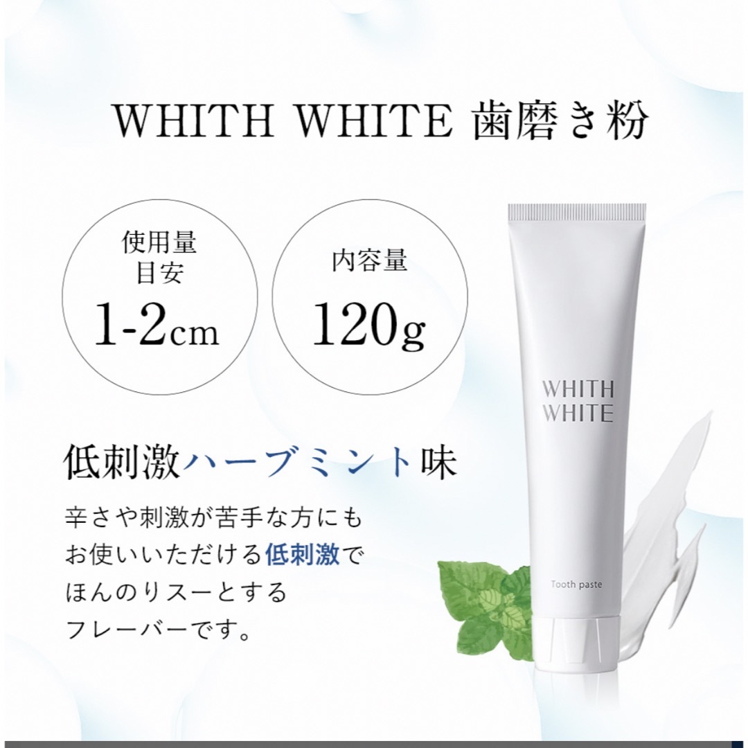 WHITH WHITE フィスホワイト ホワイトニング 歯磨き粉 コスメ/美容のオーラルケア(歯磨き粉)の商品写真