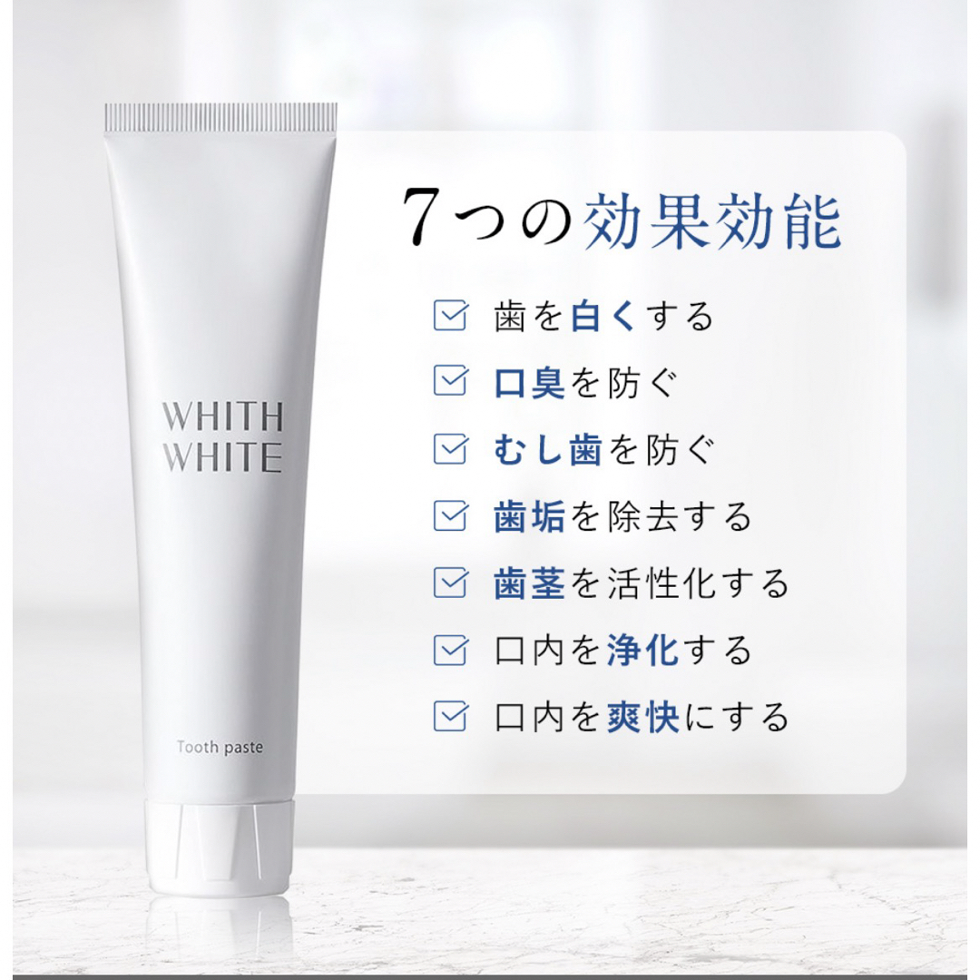 WHITH WHITE フィスホワイト ホワイトニング 歯磨き粉 コスメ/美容のオーラルケア(歯磨き粉)の商品写真