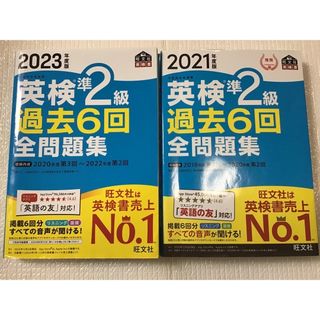 英検準2級過去問セット(語学/参考書)