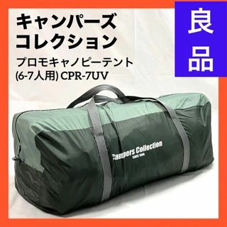 Campers Collection - 【良品】キャンパーズコレクション 山善 プロモキャノピーテント CPR-7UV