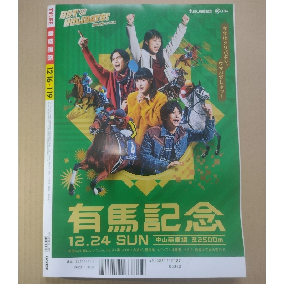 【雑誌】TVライフ首都圏版 2018年 1/5号 エンタメ/ホビーの雑誌(音楽/芸能)の商品写真