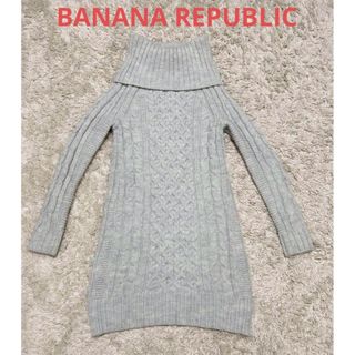 バナナリパブリック(Banana Republic)のバナナリパブリック　ニットワンピース　タートルネック　ライトグレー　XXS 膝丈(ひざ丈ワンピース)