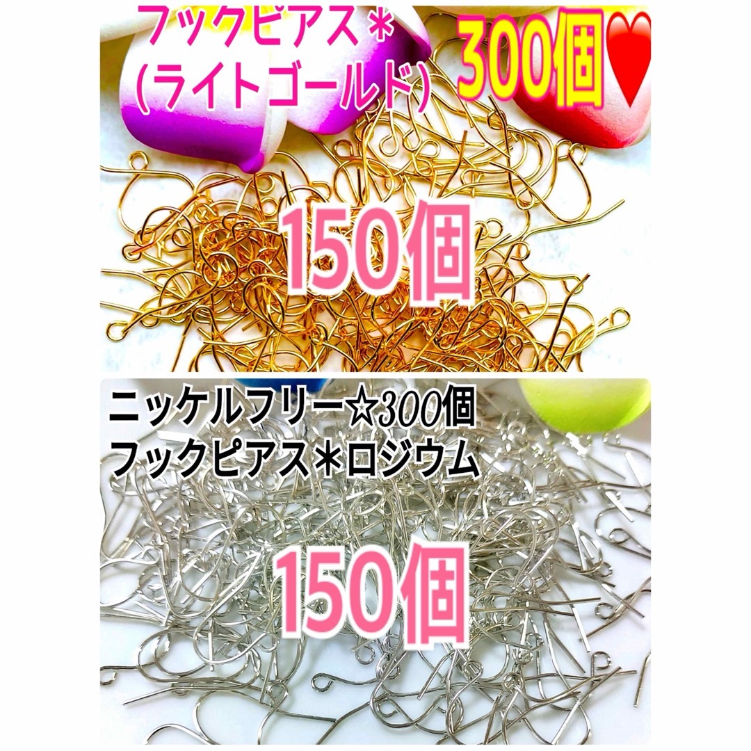 ニッケルフリー☆フックピアス＊シルバー・ゴールド（75ペアずつ) ハンドメイドの素材/材料(各種パーツ)の商品写真