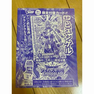 Vジャンプ2021年6月特大号付録　ヒュンケル　ダイの大冒険(シングルカード)