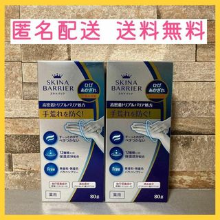 【2本セット】大木製薬 スキナバリア 無香料 80g(ハンドクリーム)