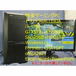 格安!ゲーミングPC/i7-4790/8G/SSD/GTX/Fortnite(デスクトップ型PC)