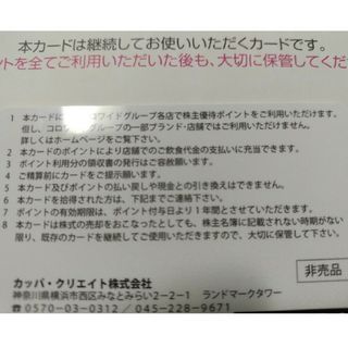 カッパ・クリエイト　株主優待　3000円(レストラン/食事券)