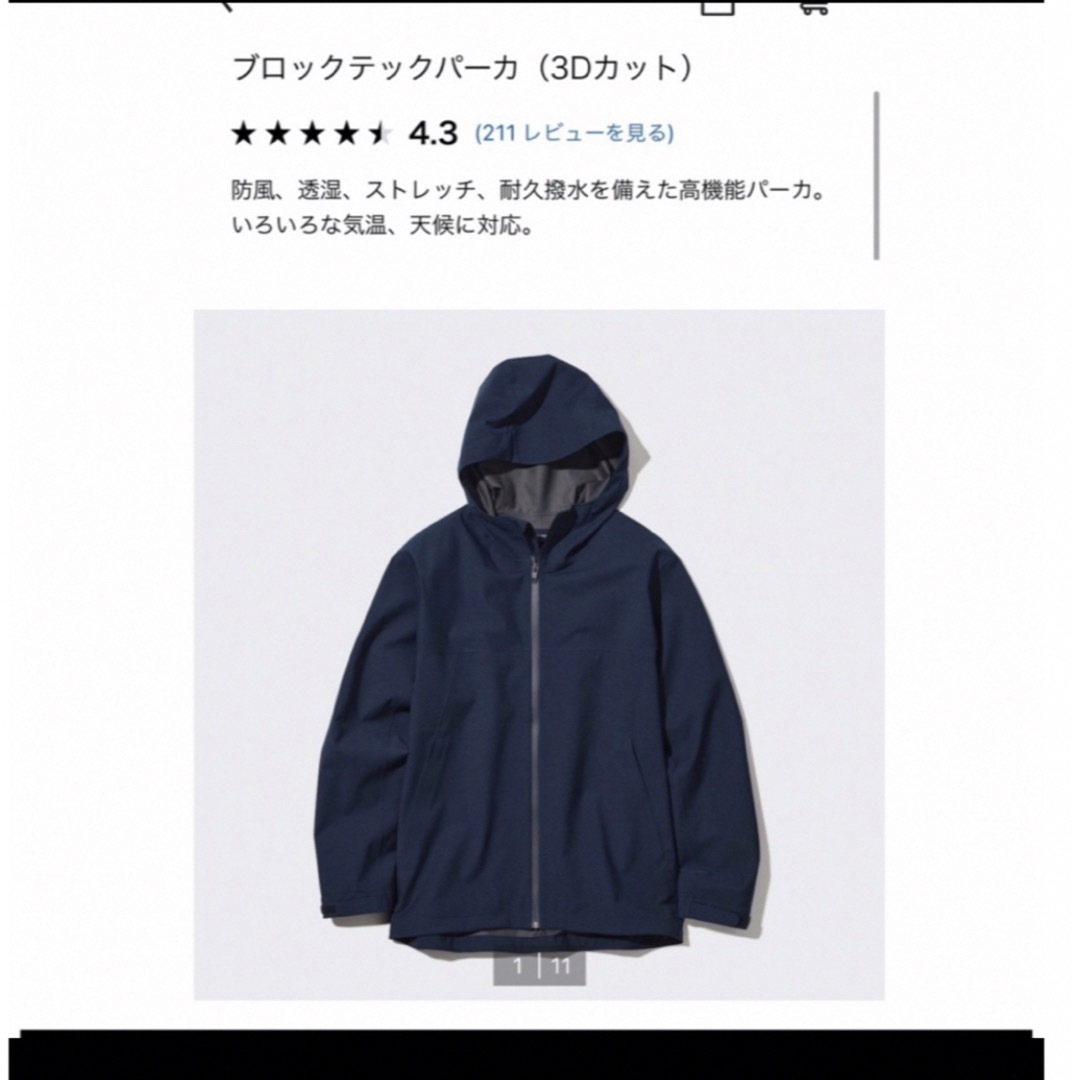 UNIQLO(ユニクロ)のユニクロ　ブロックテックパーカー　ネイビー メンズのジャケット/アウター(マウンテンパーカー)の商品写真