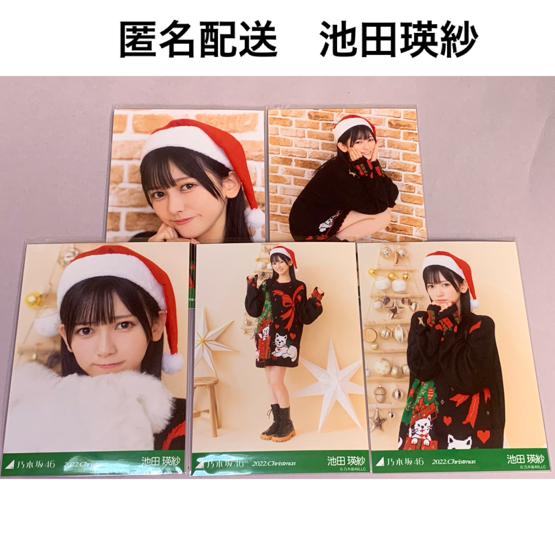 乃木坂46(ノギザカフォーティーシックス)の池田瑛紗　2022. Christmas クリスマス　個別生写真　乃木坂46 エンタメ/ホビーのタレントグッズ(アイドルグッズ)の商品写真