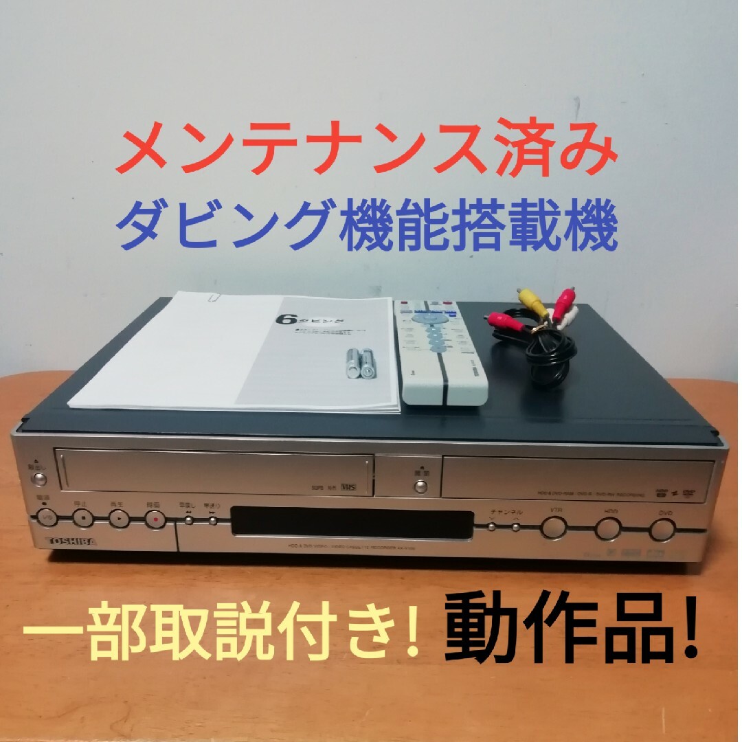 TOSHIBA HDD&DVDレコーダー HDD250GB RD-XV81 つかめれ TOSHIBA HDD&DVDレコーダー HDD250GB RD-XV81 つかめれ